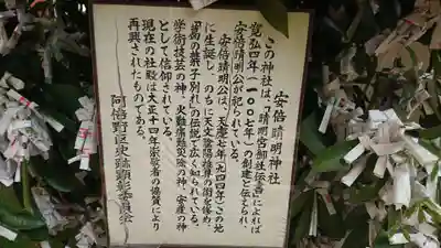 安倍晴明神社（阿倍王子神社境外末社）の歴史