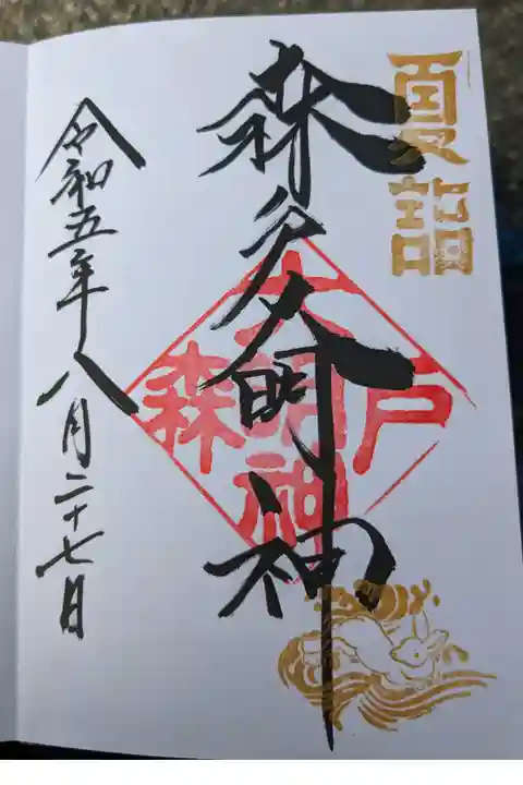 海が目の前にある神社で、他の神社には無い
ロケーションでしたが、とても良かったです!