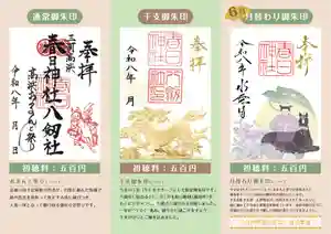 愛知県高浜市春日神社の御朱印(2026年06月02日(火) 20時23分44秒投稿)