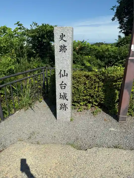 宮城縣護國神社の歴史