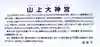 山上大神宮(北海道)