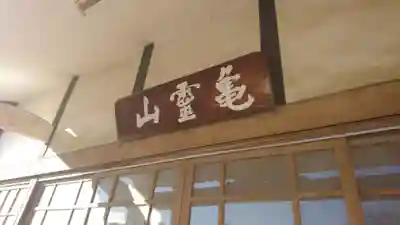 蔵六寺の本殿・本堂