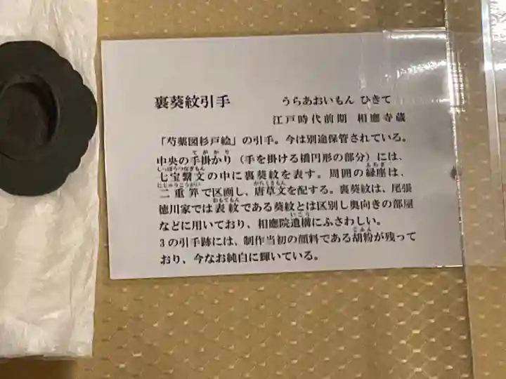 相応寺(愛知県)