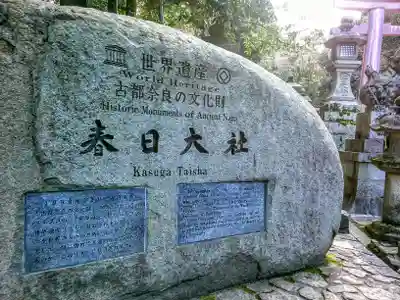 春日大社のその他建物