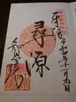 知恩院の御朱印