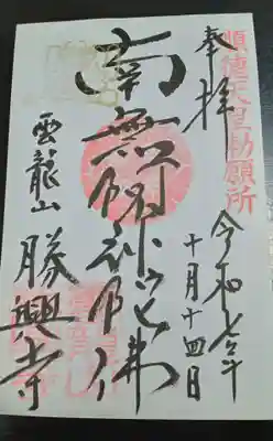 勝興寺(富山県)