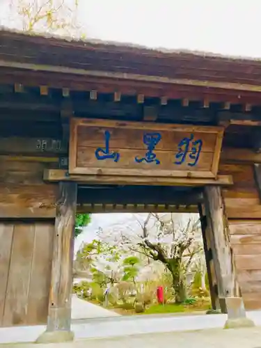 大聖寺（土浦大師不動尊）の山門・神門