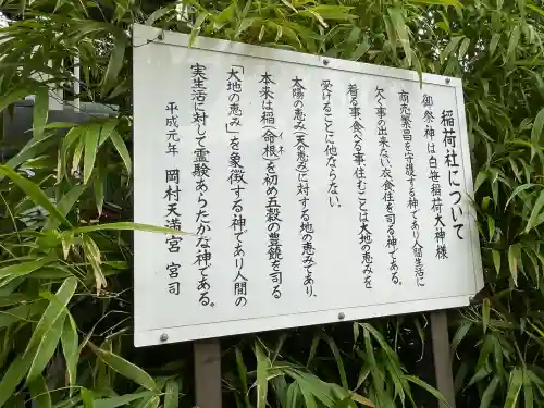 白笹稲荷神社(神奈川県)