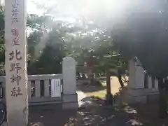 北野神社の建物その他