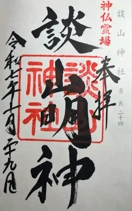 談山神社(奈良県)