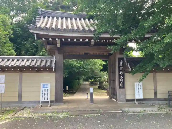 妙寿寺(東京都)
