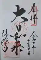 清荒神清澄寺の{uncategorized: "未分類", other: "その他", undefined: "問題あり", building: "その他建物", grave: "お墓", sacred_gate: "鳥居", guardian: "狛犬", statue: "像", buddha: "仏像", history: "歴史", nature: "自然", garden: "庭園", animal: "動物", pagoda: "塔", temizu: "手水舎", mountain_gate: "山門・神門", sanctuary: "本殿・本堂", subordinate: "末社・摂社", art: "芸術", scenery: "景色", jizo: "地蔵", ema: "絵馬", goshuin: "御朱印", omikuji: "おみくじ", items: "授与品その他", amulet: "お守り", goshuincho: "御朱印帳", eats: "食事", festival: "お祭り", votive_dance: "神楽", shichigosan: "七五三参", wedding: "結婚式", experience: "体験その他", initially: "初詣", around: "周辺", anti_infection: "感染症対策"}