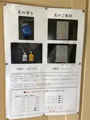 福井県護国神社の授与品その他