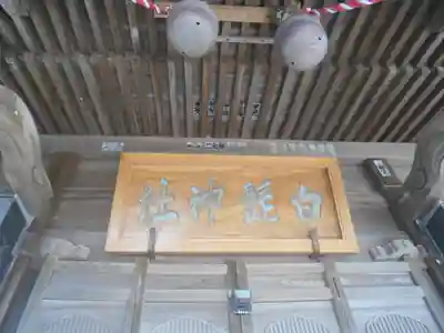 白髭神社の本殿・本堂
