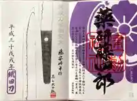 建勲神社(京都府)