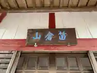 浄圓寺のその他建物