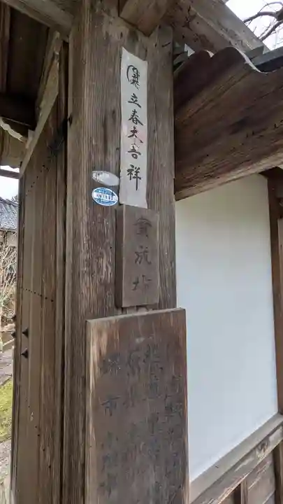 實成坊(実成坊)(滋賀県)