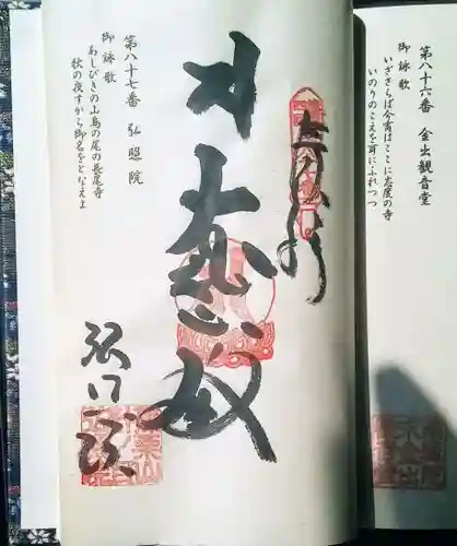 弘照院の御朱印