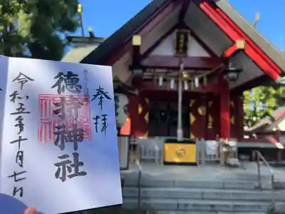 徳持神社(東京都)