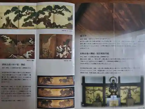 養源院の授与品その他