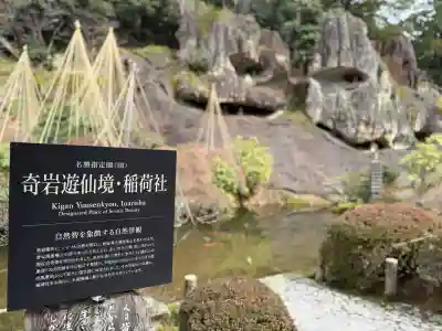 那谷寺(石川県)