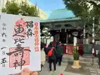 椙森神社の御朱印