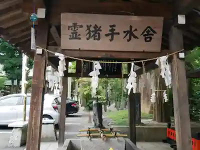 護王神社の手水舎
