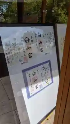 白山宮のその他建物