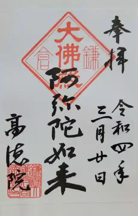 高徳院(神奈川県)