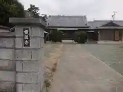 報国寺の建物その他