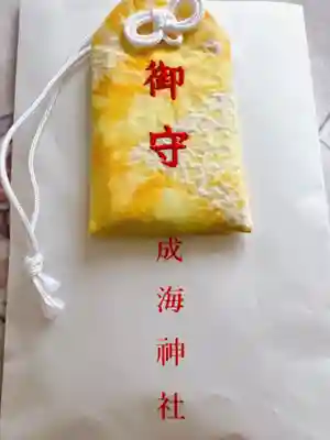 成海神社のお守り