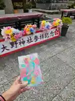 大野神社(滋賀県)