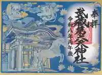 武蔵第六天神社(埼玉県)