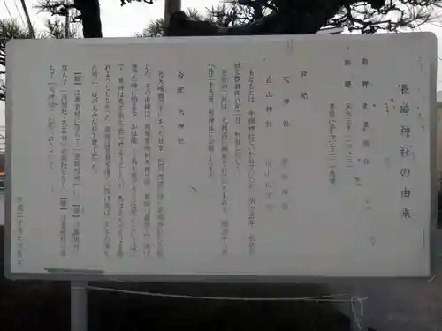 長崎神社(静岡県)