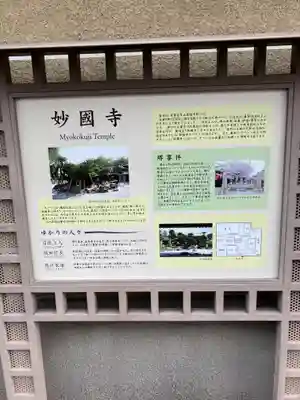 妙国寺(大阪府)