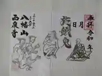 西泉寺(福島県)