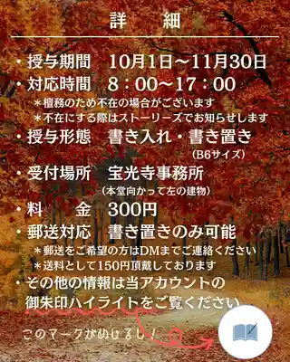 宝光寺(北海道)