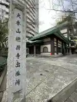 伝叟院の{uncategorized: "未分類", other: "その他", undefined: "問題あり", building: "その他建物", grave: "お墓", sacred_gate: "鳥居", guardian: "狛犬", statue: "像", buddha: "仏像", history: "歴史", nature: "自然", garden: "庭園", animal: "動物", pagoda: "塔", temizu: "手水舎", mountain_gate: "山門・神門", sanctuary: "本殿・本堂", subordinate: "末社・摂社", art: "芸術", scenery: "景色", jizo: "地蔵", ema: "絵馬", goshuin: "御朱印", omikuji: "おみくじ", items: "授与品その他", amulet: "お守り", goshuincho: "御朱印帳", eats: "食事", festival: "お祭り", votive_dance: "神楽", shichigosan: "七五三参", wedding: "結婚式", experience: "体験その他", initially: "初詣", around: "周辺", anti_infection: "感染症対策"}