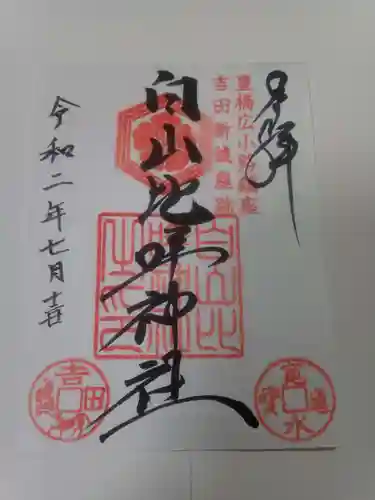 白山比咩神社の御朱印