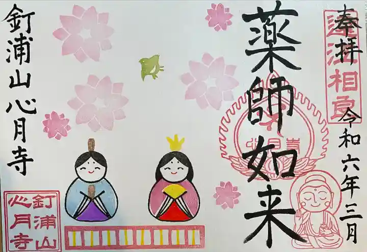 心月寺(静岡県)