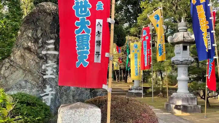 三寳寺のその他建物