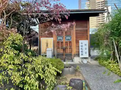 済海寺(東京都)