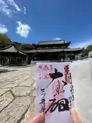 園城寺（三井寺）の御朱印