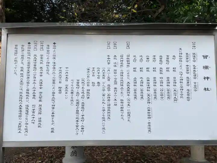 曽禰神社(大阪府)