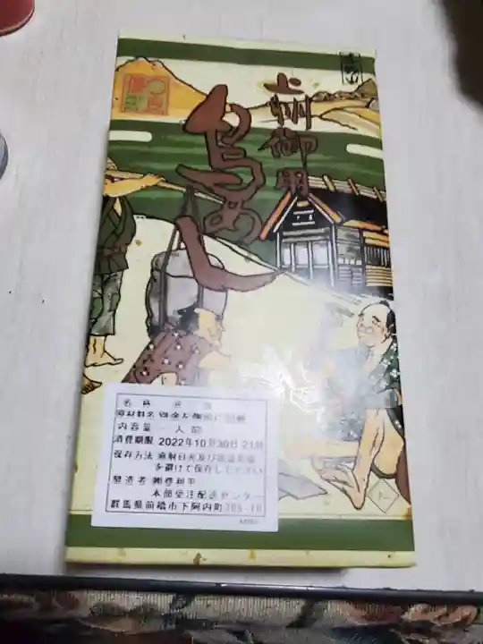 崇禅寺(群馬県)