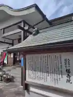 福寿院(神奈川県)