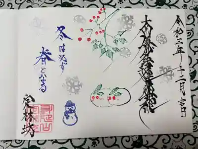 12月の御首題
「南天ウサギ🐇」