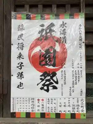 水海道鎮守 八幡神社(茨城県)
