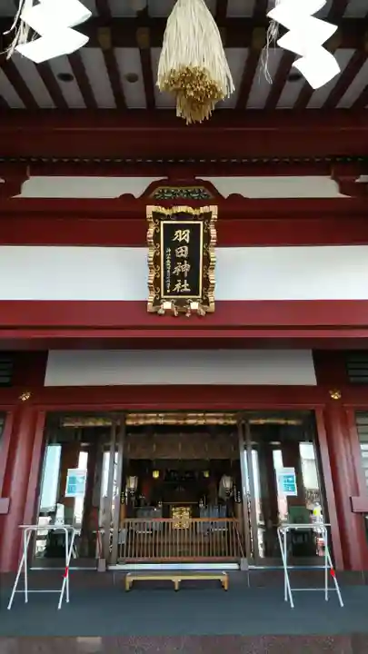 羽田神社の本殿・本堂