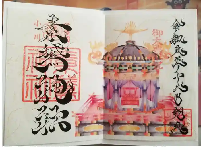 素鵞神社の御朱印